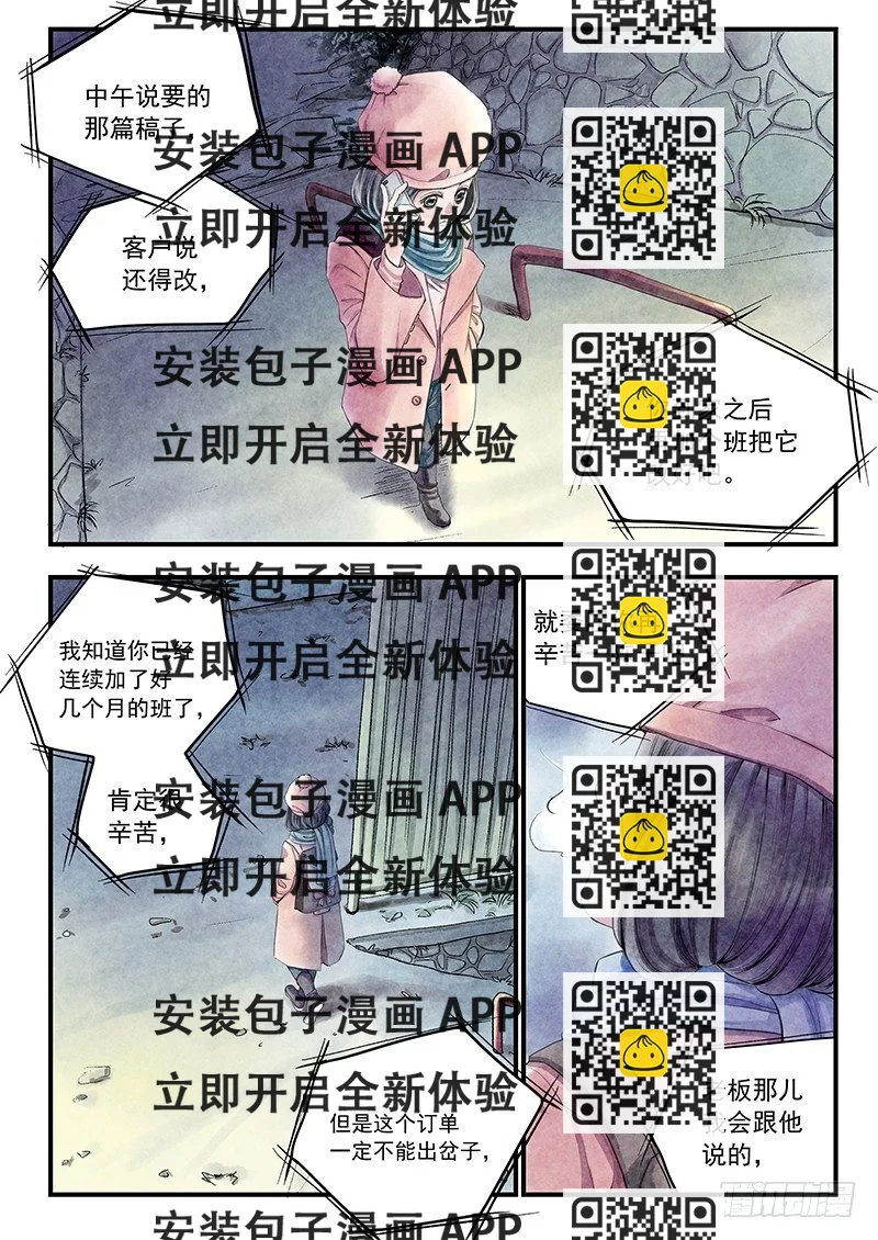 《无言录》冬夜 第2页