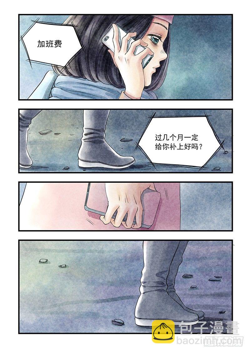 《无言录》冬夜 第3页