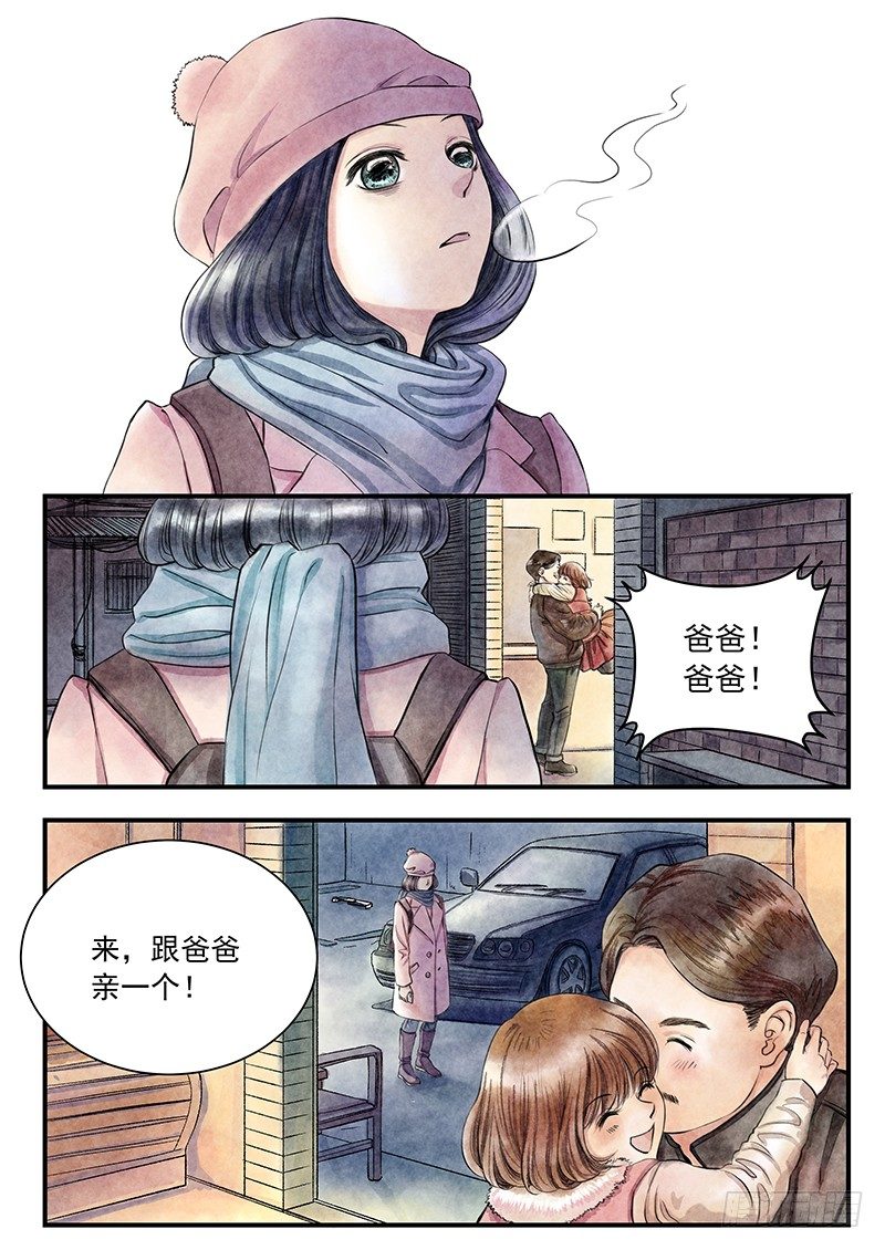 《无言录》冬夜 第5页