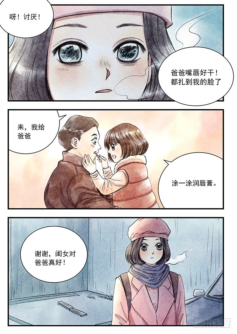 《无言录》冬夜 第6页