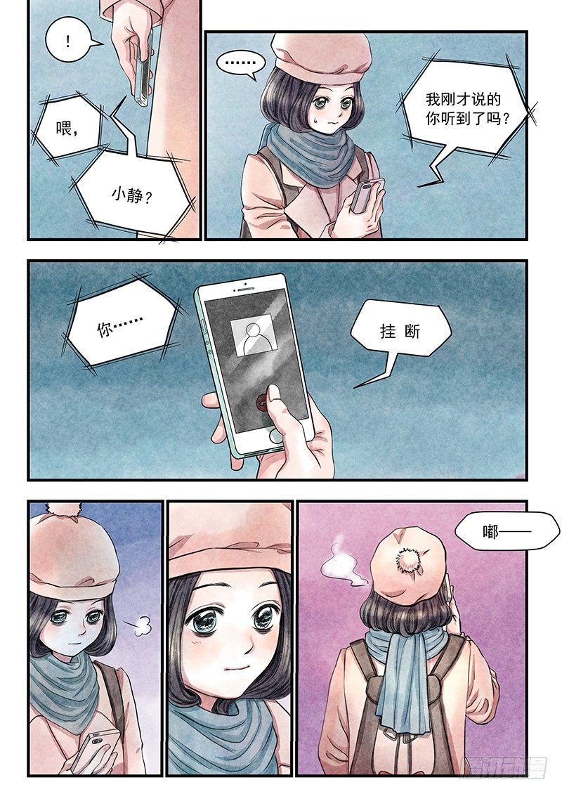 《无言录》冬夜 第7页