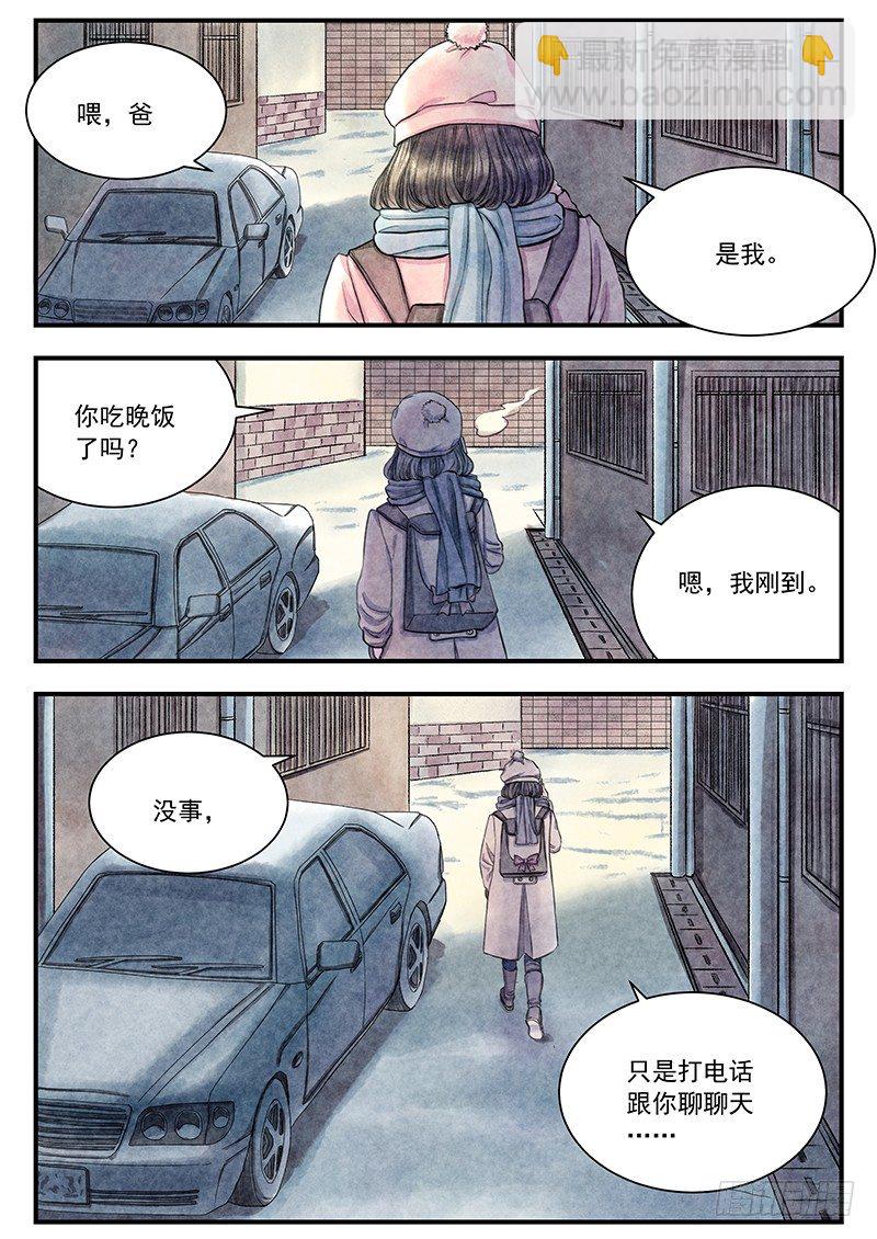 《无言录》冬夜 第8页