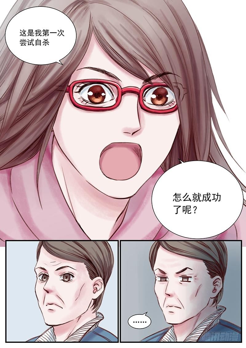 《无言录》三次娘（中） 第10页