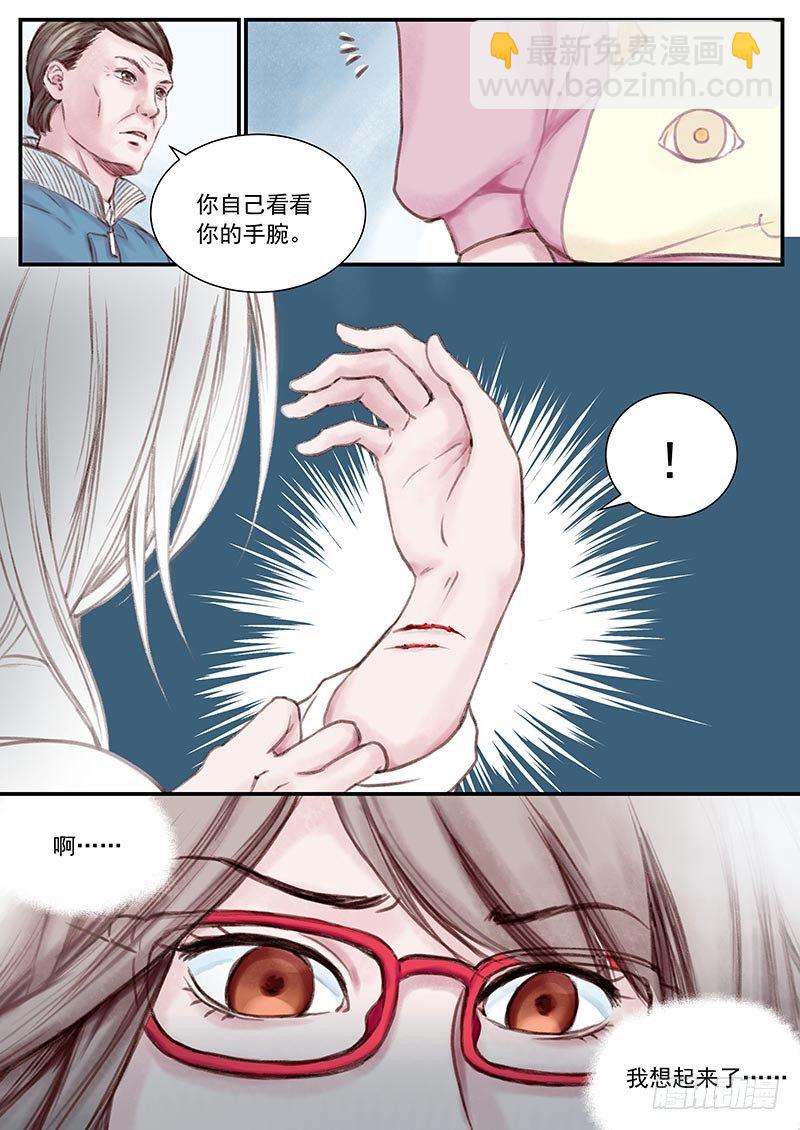《无言录》三次娘（中） 第2页