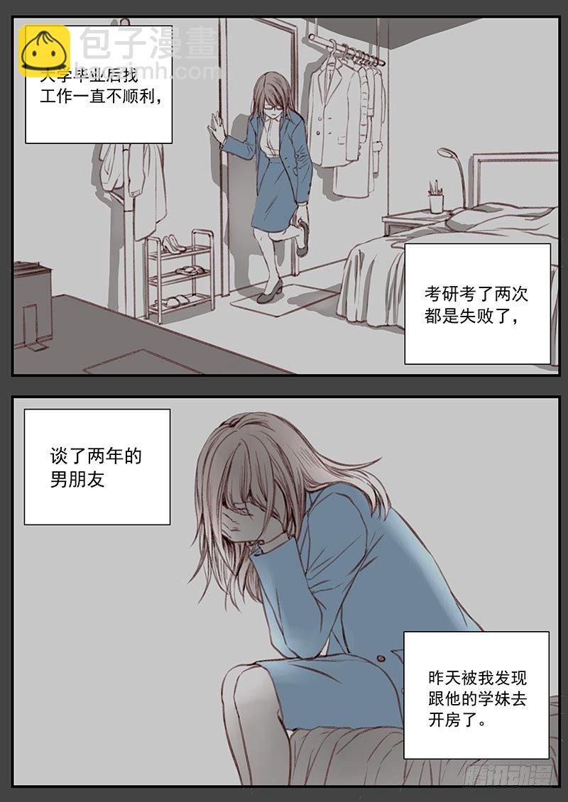 《无言录》三次娘（中） 第3页