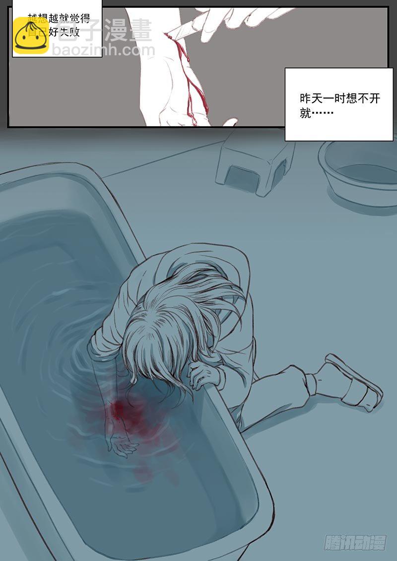《无言录》三次娘（中） 第4页