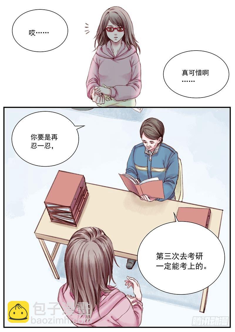 《无言录》三次娘（中） 第5页