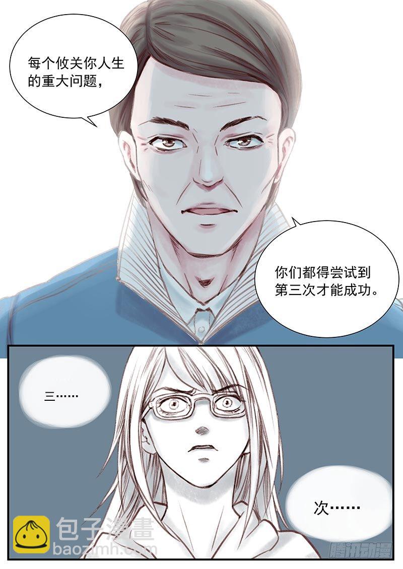 《无言录》三次娘（中） 第7页