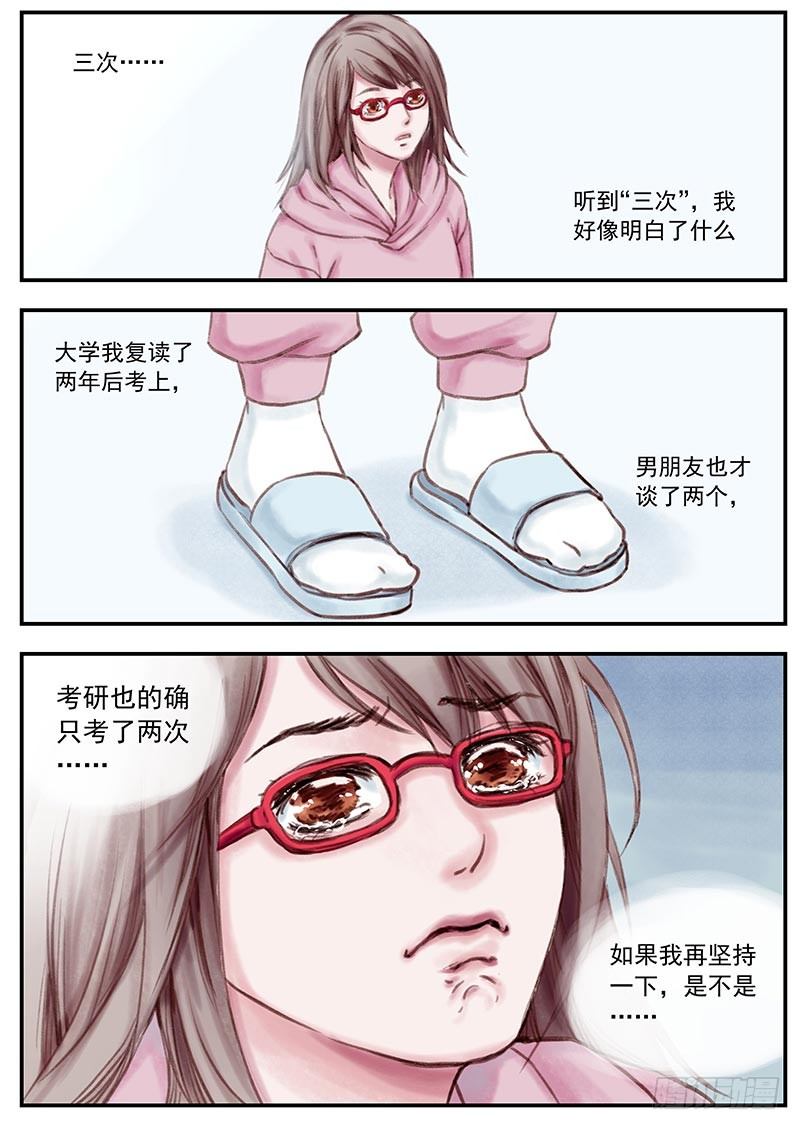 《无言录》三次娘（中） 第8页