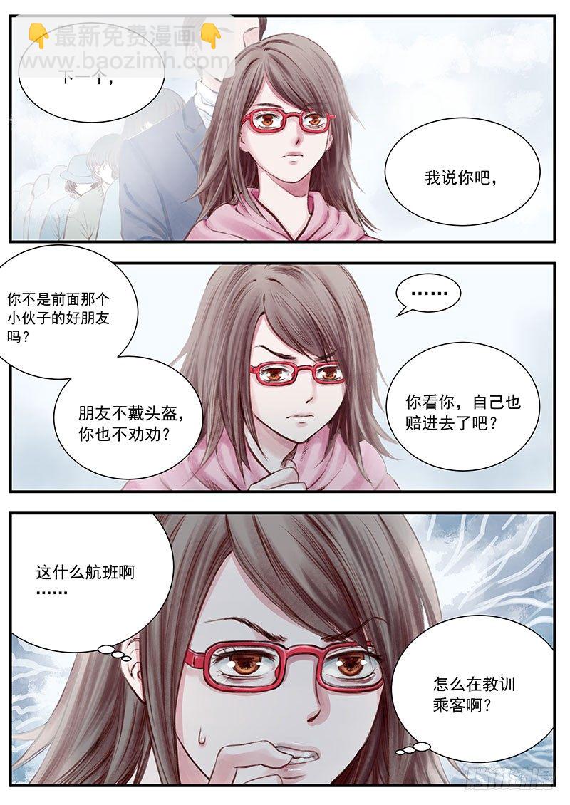 《无言录》三次娘（上） 第10页