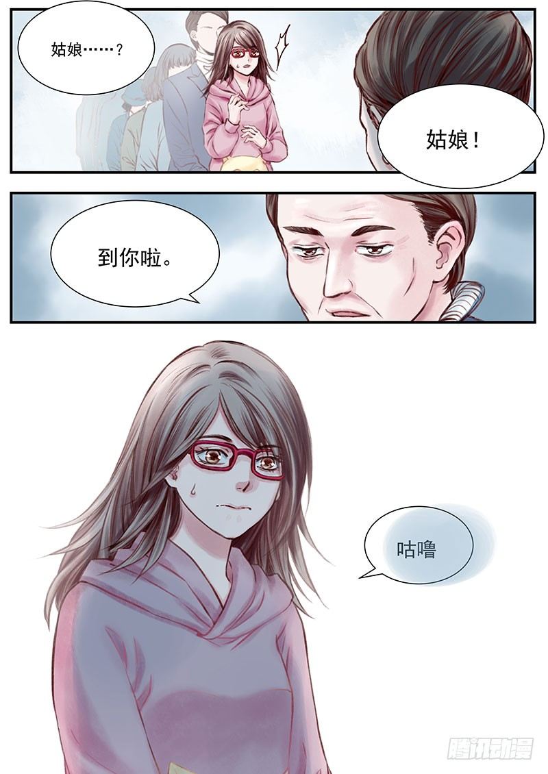 《无言录》三次娘（上） 第11页