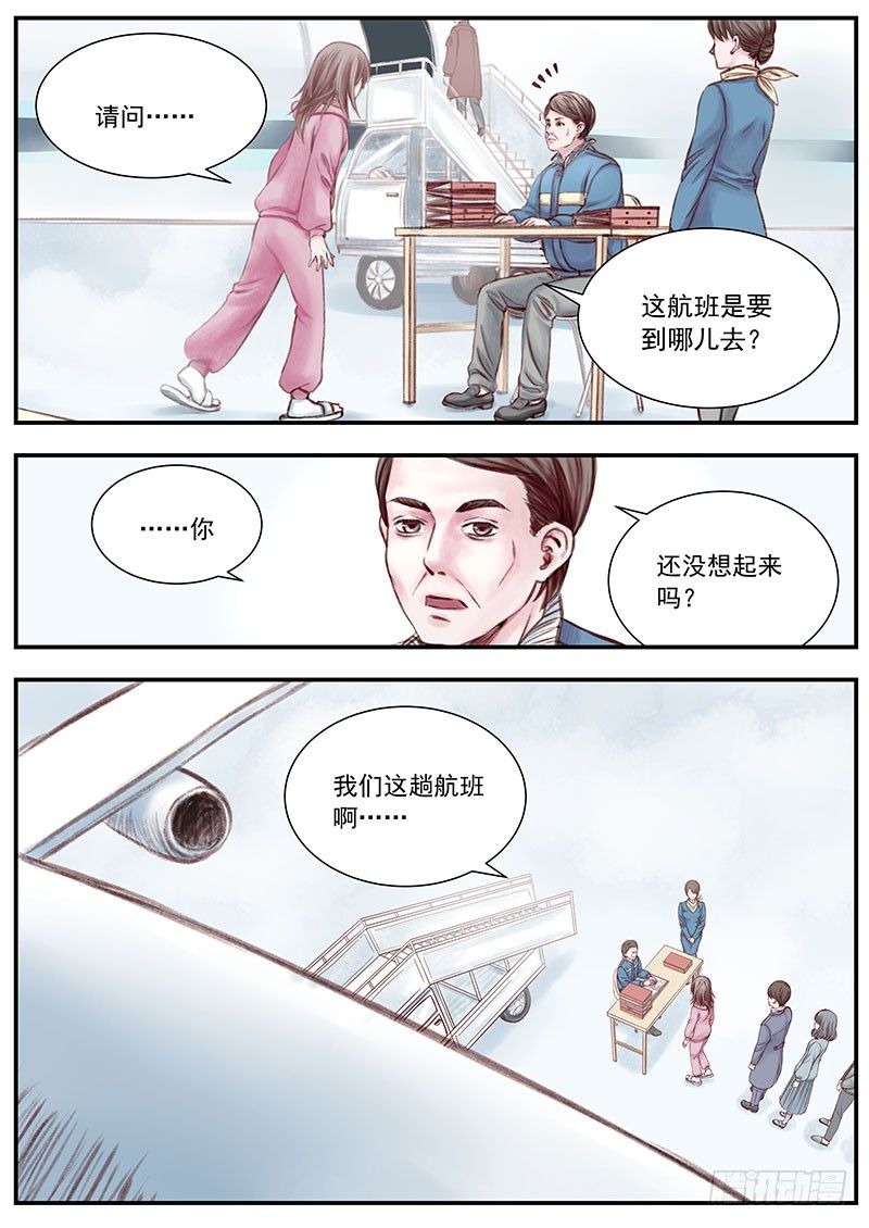 《无言录》三次娘（上） 第12页