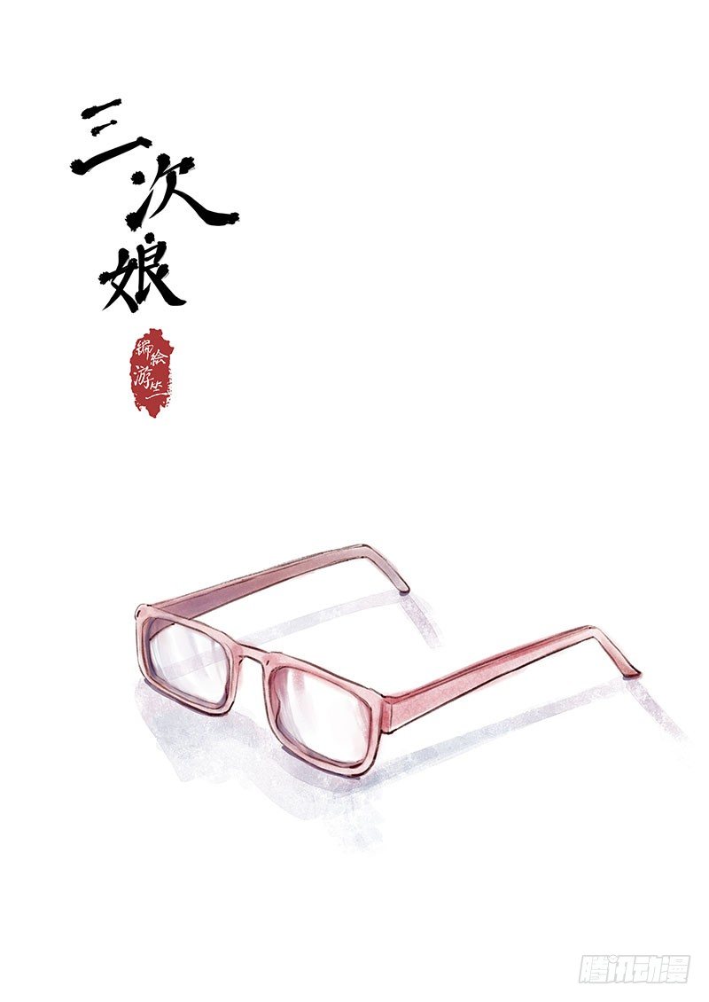 《无言录》三次娘（上） 第1页