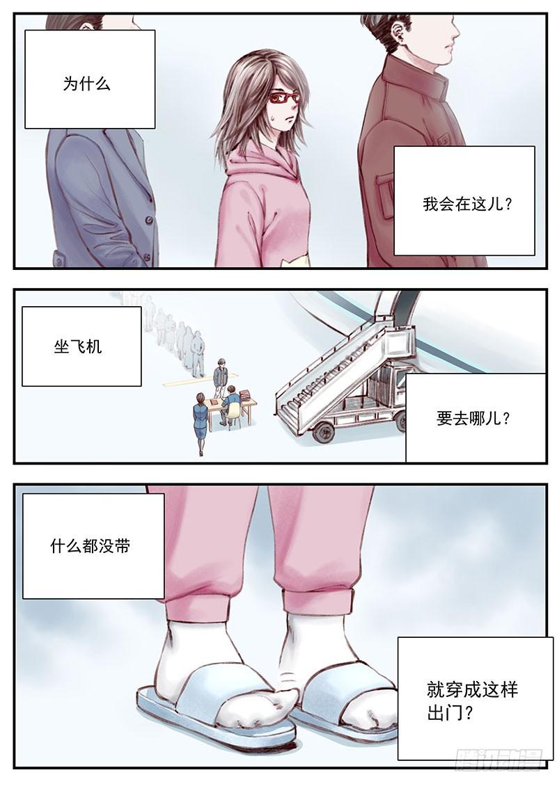 《无言录》三次娘（上） 第4页