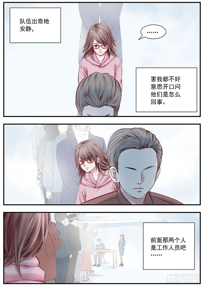 《无言录》三次娘（上） 第5页