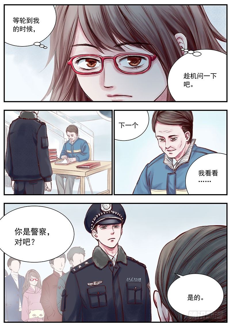 《无言录》三次娘（上） 第6页