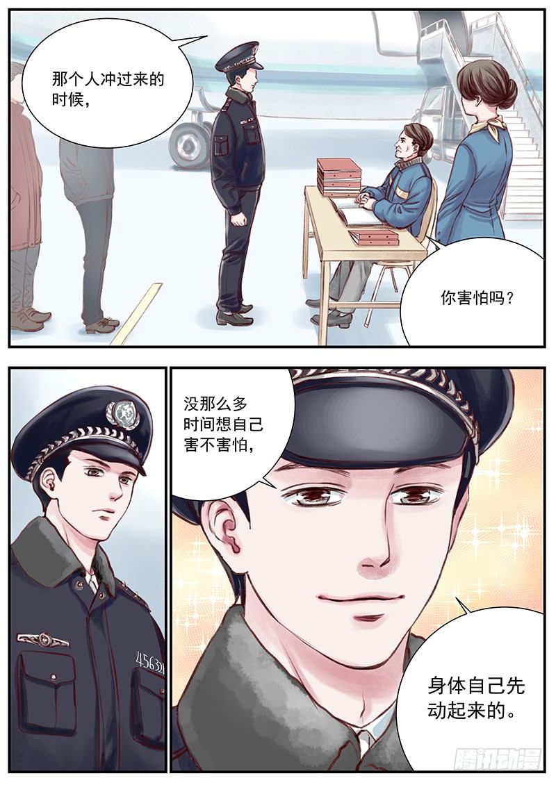 《无言录》三次娘（上） 第7页