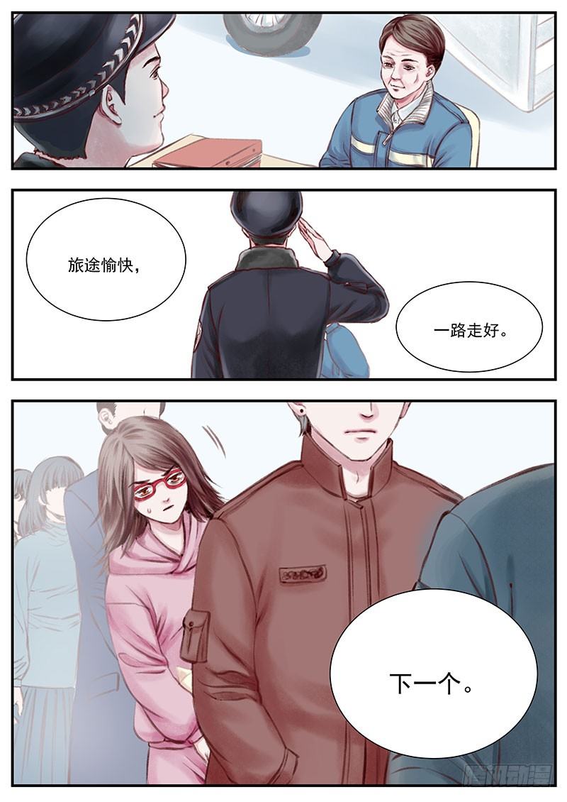 《无言录》三次娘（上） 第8页