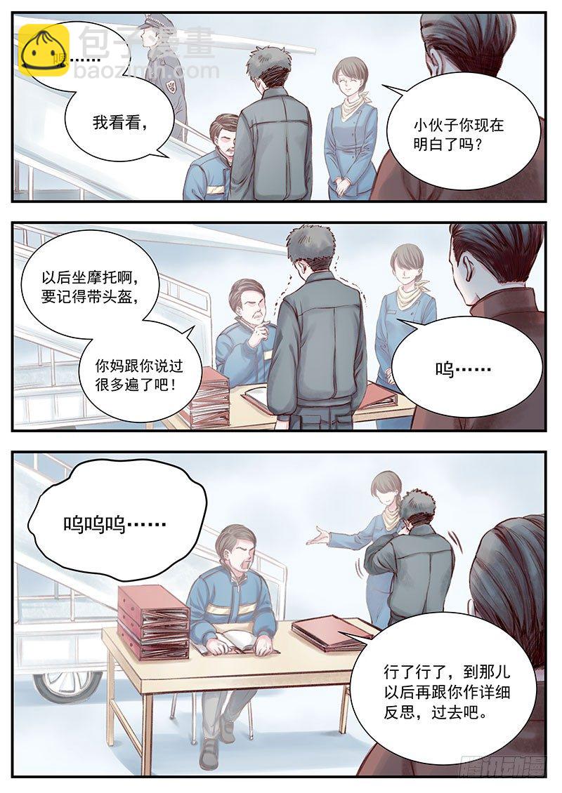 《无言录》三次娘（上） 第9页