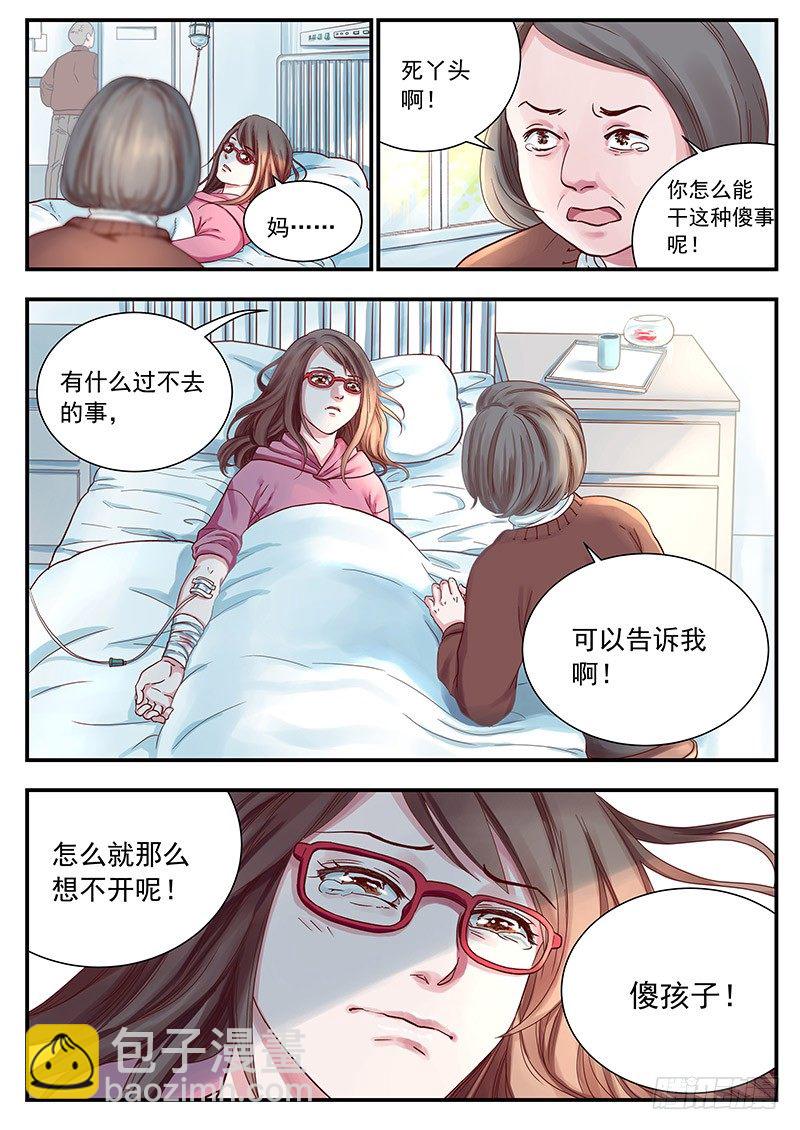 《无言录》三次娘（下） 第10页