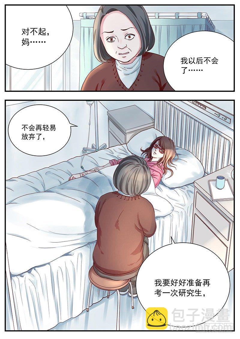 《无言录》三次娘（下） 第11页