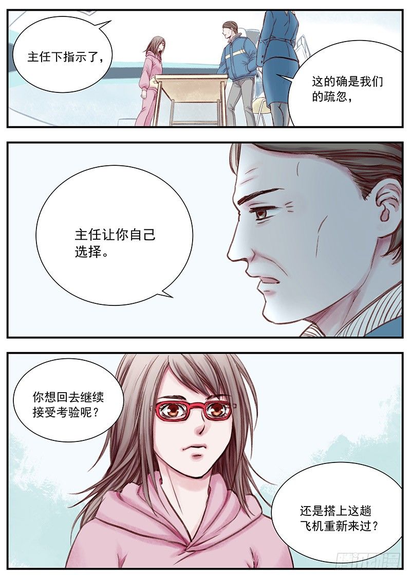 《无言录》三次娘（下） 第2页