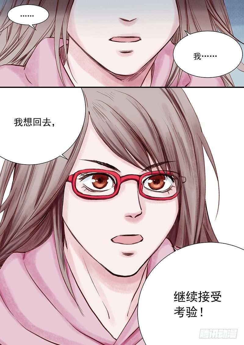 《无言录》三次娘（下） 第3页
