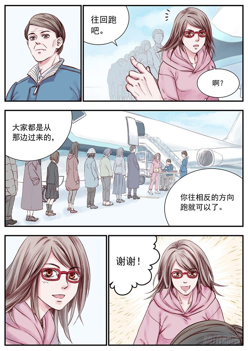 《无言录》三次娘（下） 第4页