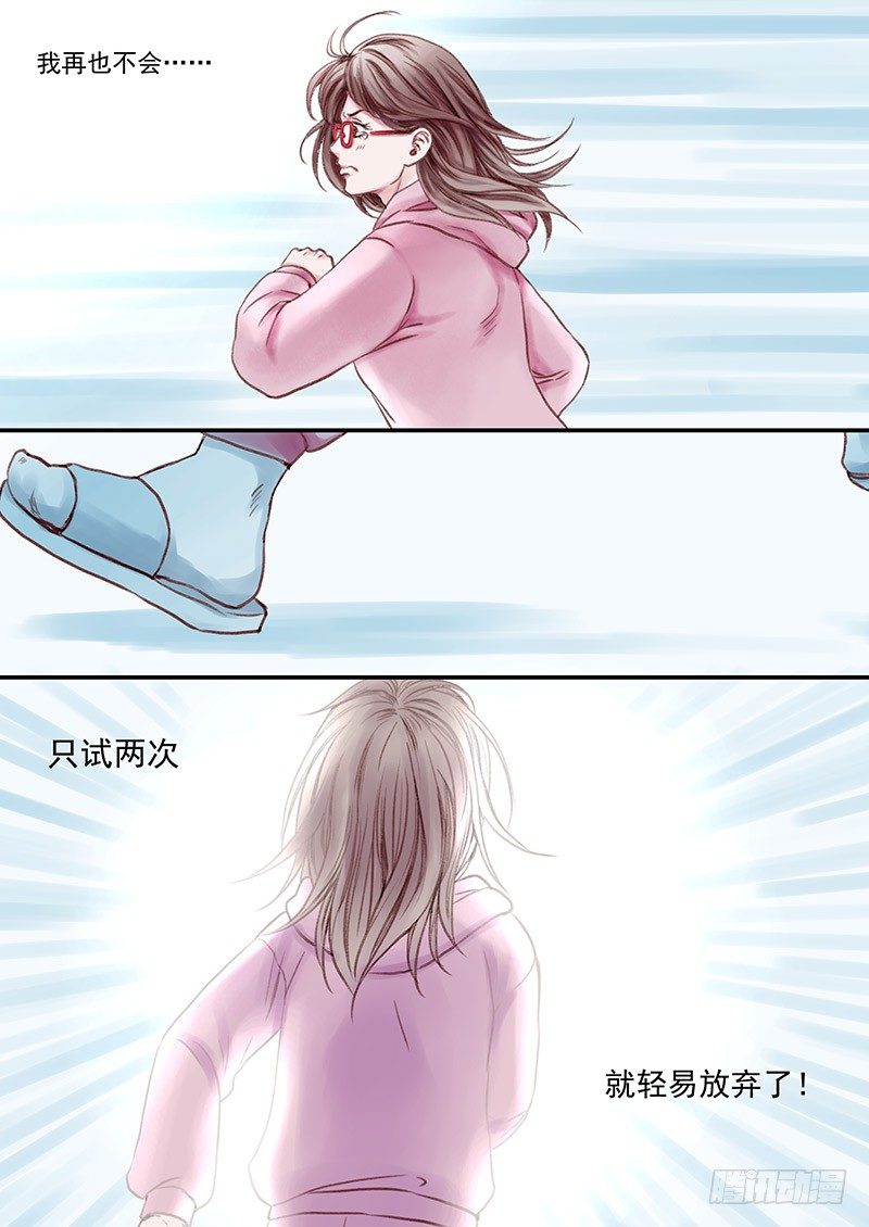 《无言录》三次娘（下） 第6页