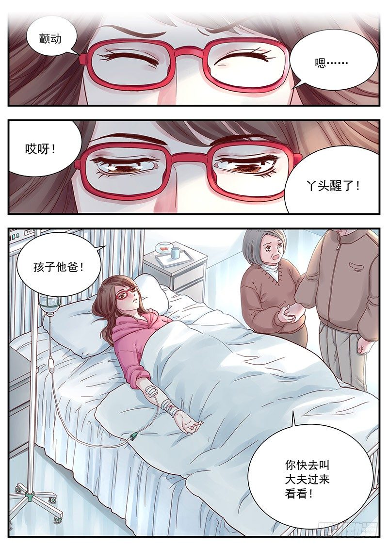 《无言录》三次娘（下） 第9页