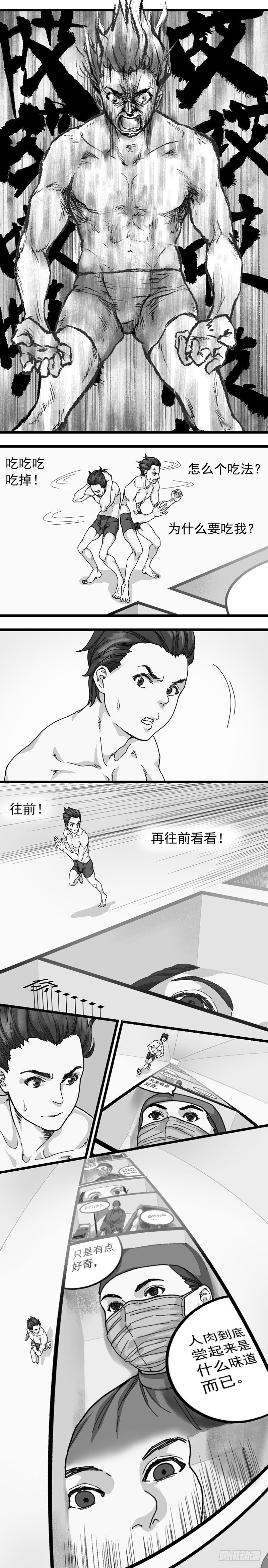 《无言录》B故事 第一章 第10页
