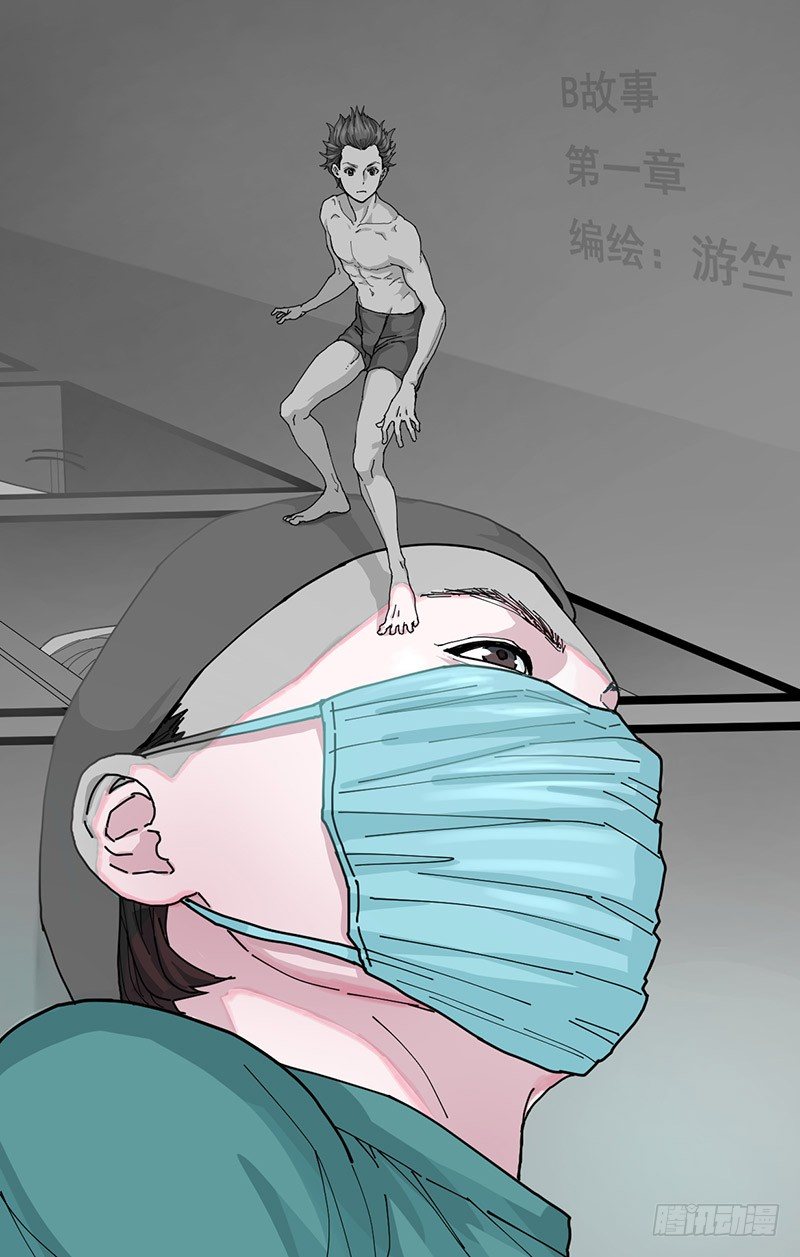 《无言录》B故事 第一章 第1页