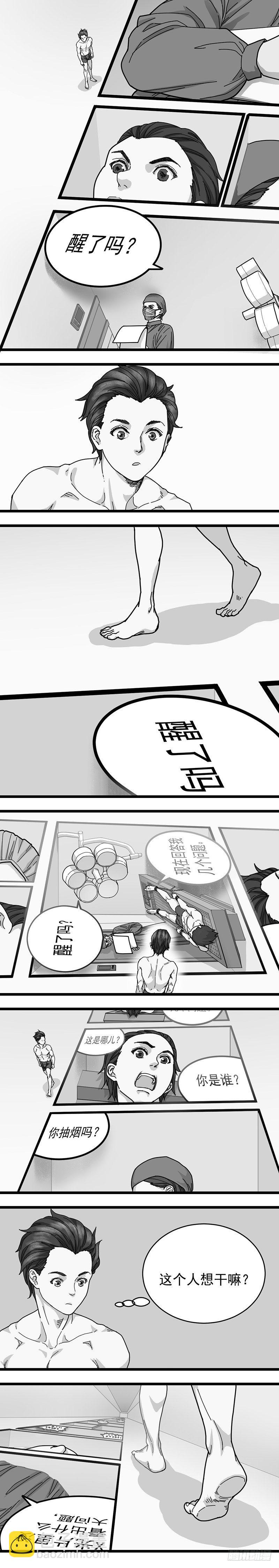 《无言录》B故事 第一章 第8页