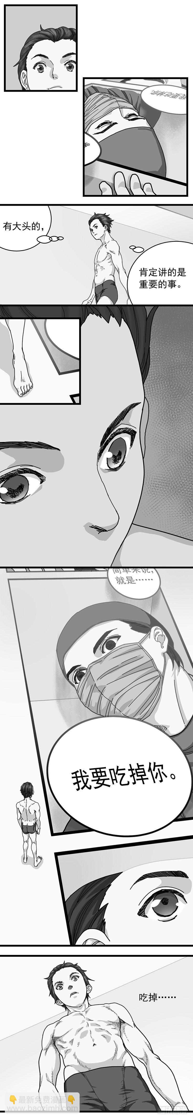 《无言录》B故事 第一章 第9页