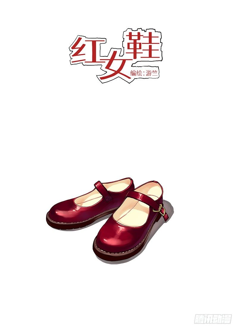 《无言录》红女鞋 第1页