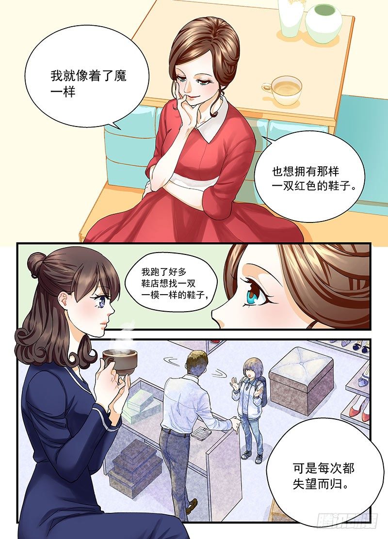 《无言录》红女鞋 第31页