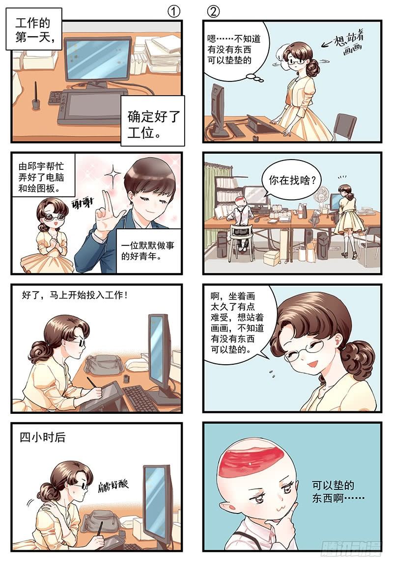 《无言录》今天开始是助理 第10页