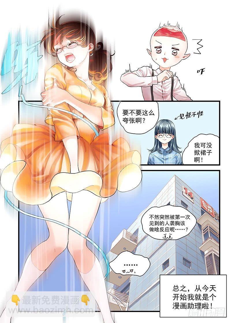 《无言录》今天开始是助理 第9页