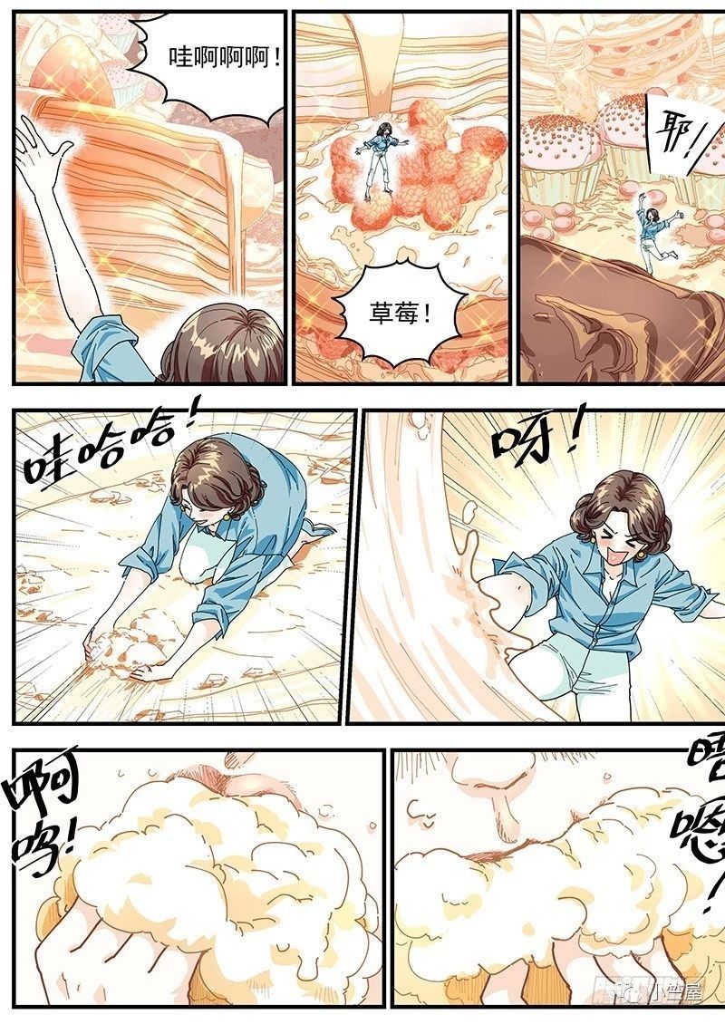 《无言录》绿豆虫 第12页