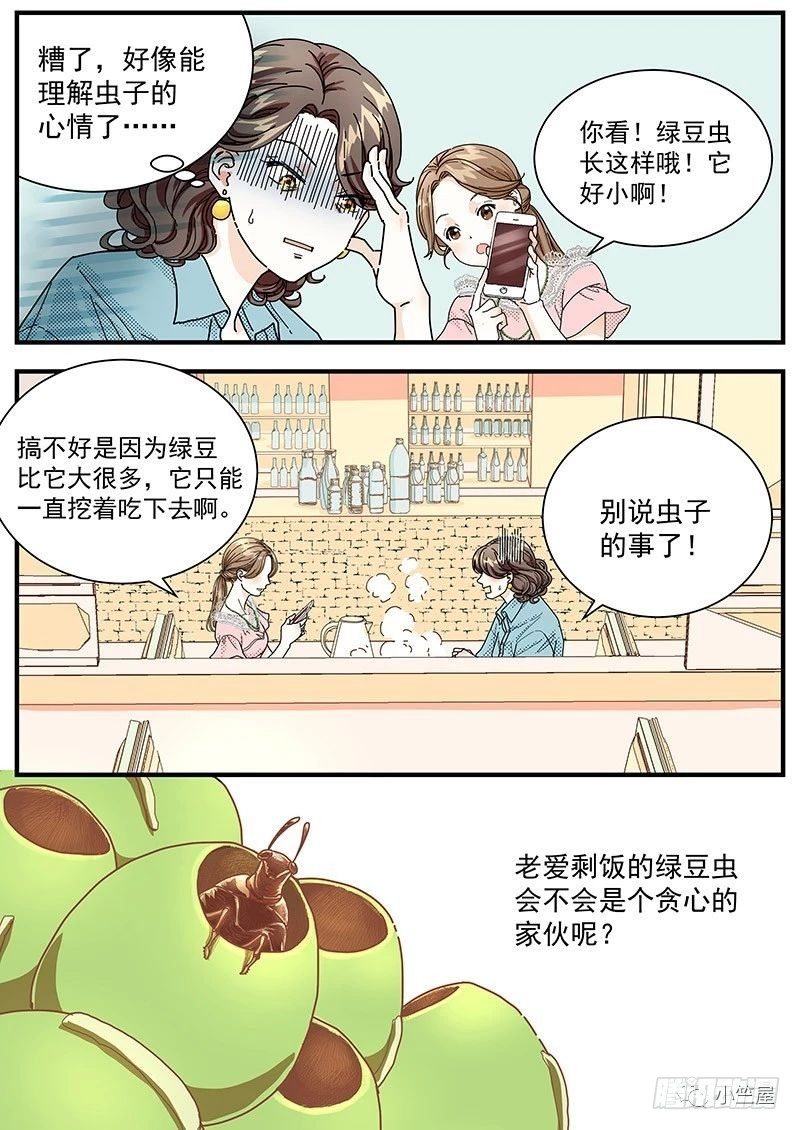 《无言录》绿豆虫 第14页