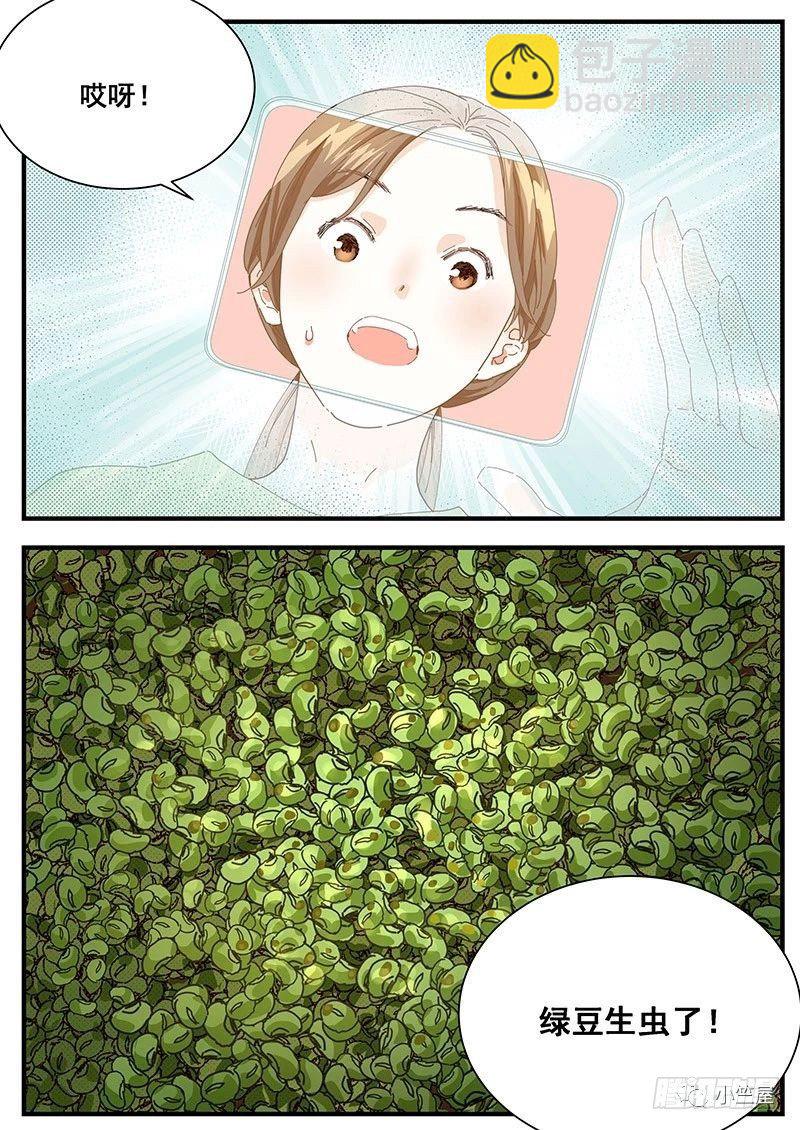 《无言录》绿豆虫 第2页