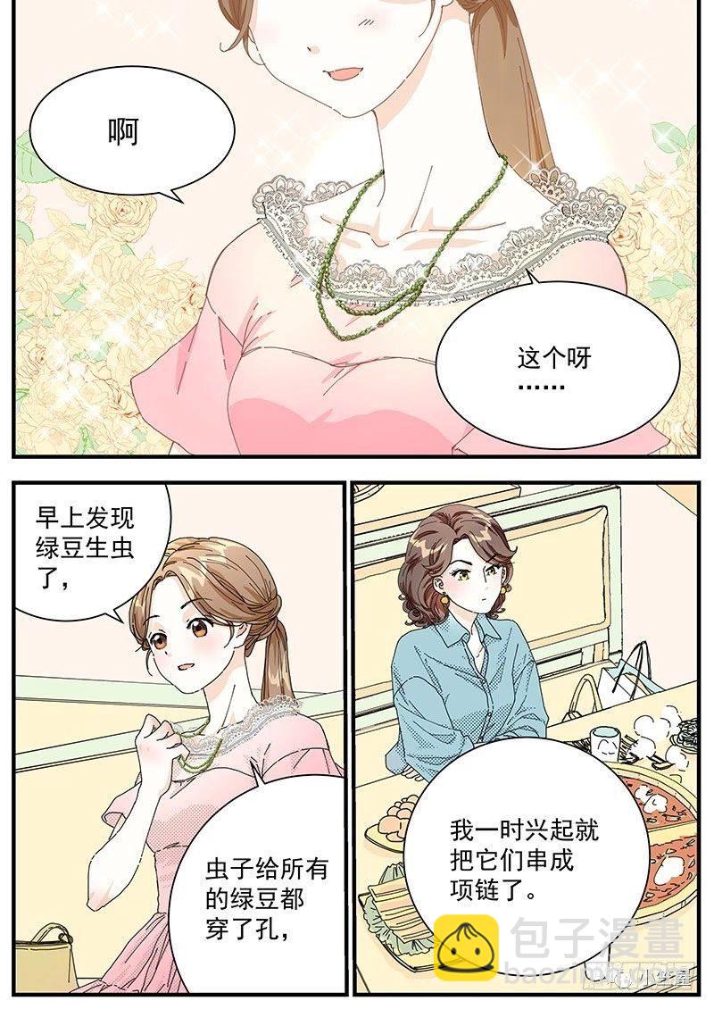 《无言录》绿豆虫 第6页