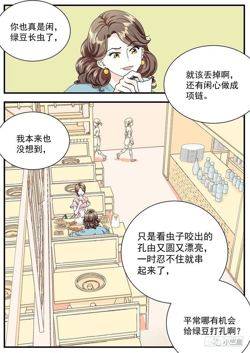 《无言录》绿豆虫 第7页