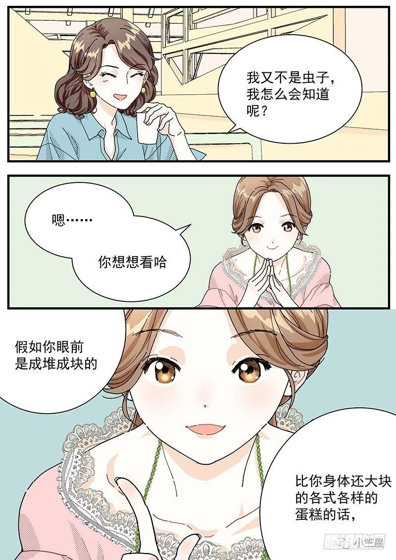 《无言录》绿豆虫 第9页