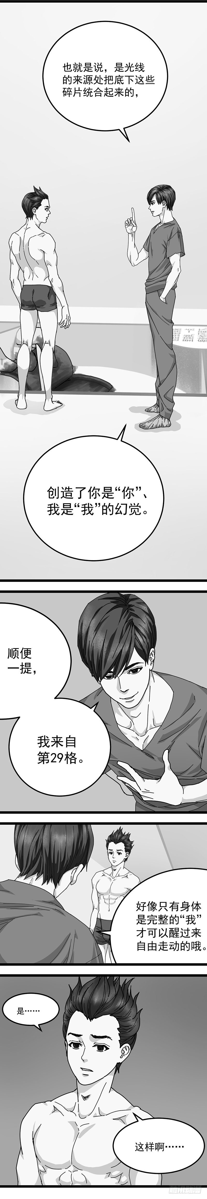 《无言录》B故事 第二章 第11页