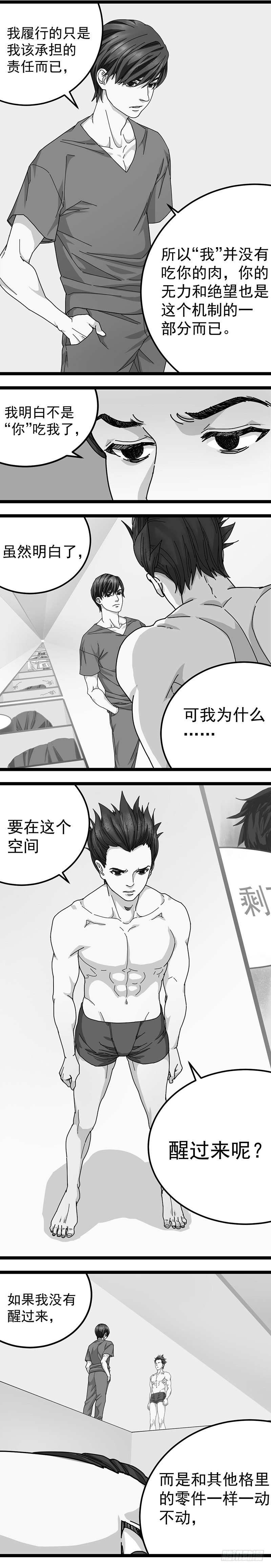 《无言录》B故事 第二章 第13页
