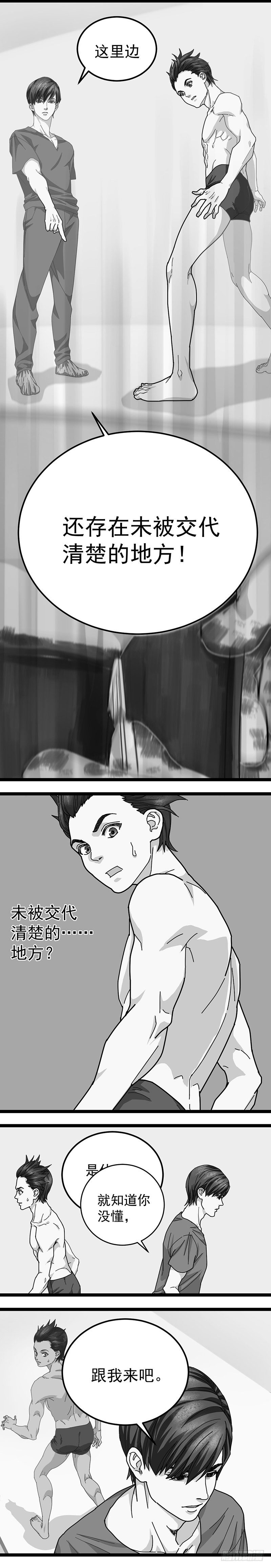 《无言录》B故事 第二章 第15页