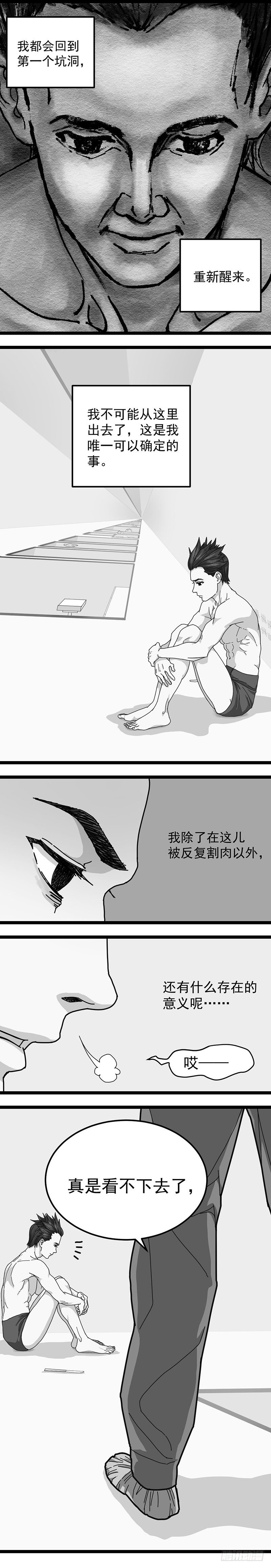 《无言录》B故事 第二章 第4页