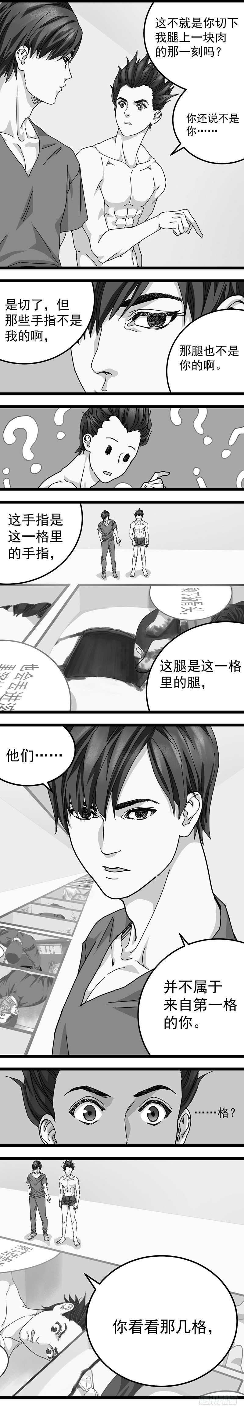 《无言录》B故事 第二章 第8页