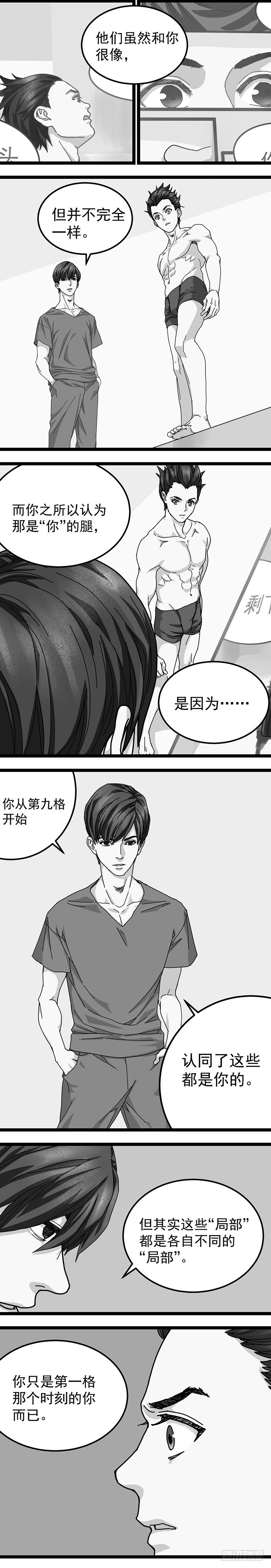 《无言录》B故事 第二章 第9页